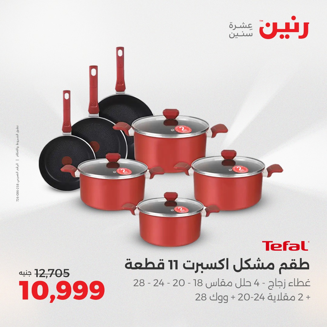 raneen offers from 12aug to 1aug 2025 عروض رنين من 12 أغسطس حتى 1 أغسطس 2025 صفحة رقم 8